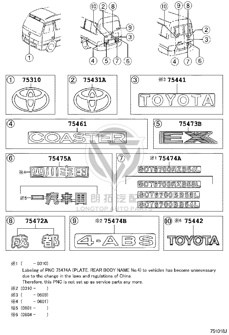 Trunk Lid Nameplate 75475-36020 for Toyota Coaster