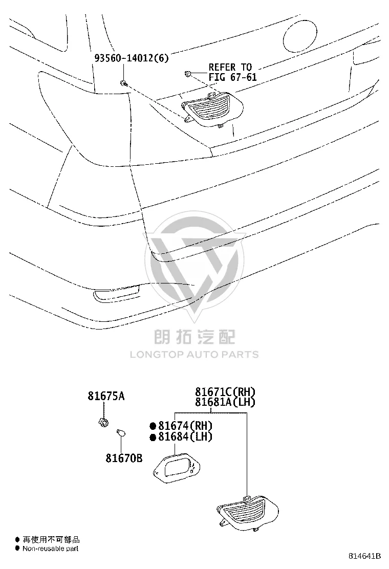 Reverse Light (left) 81681-58011 for Toyota Alphard