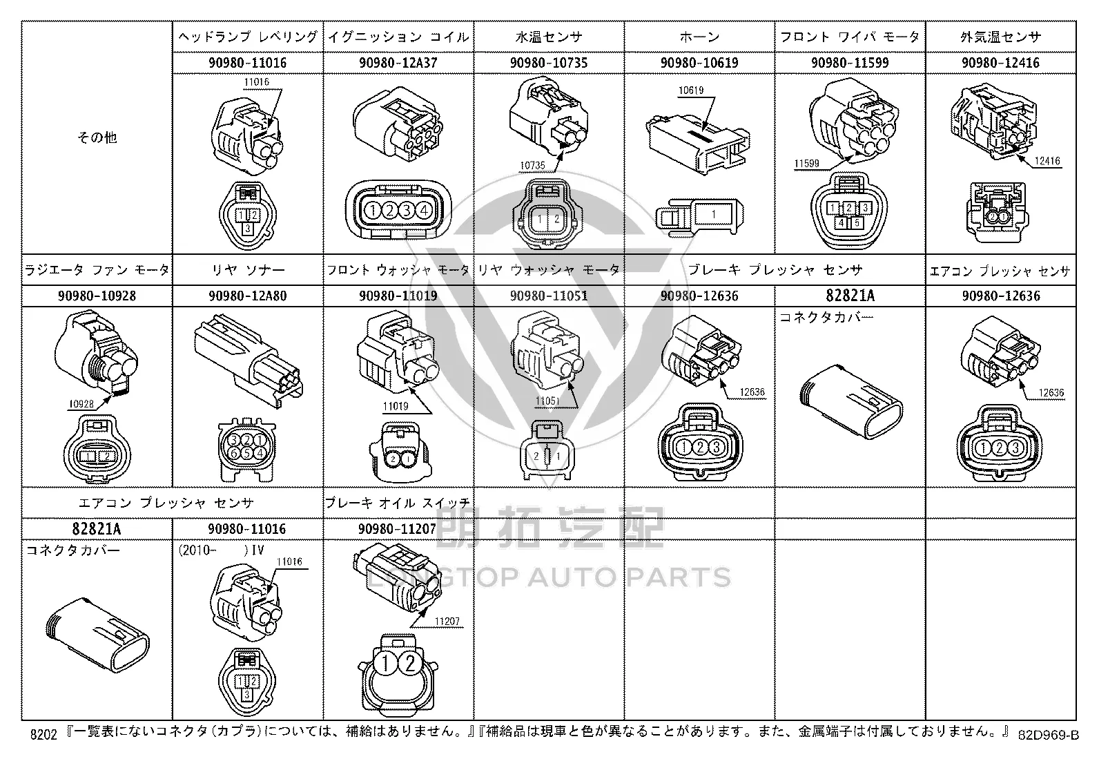 Female Connector Housing 90980-11207 for Toyota Lite
